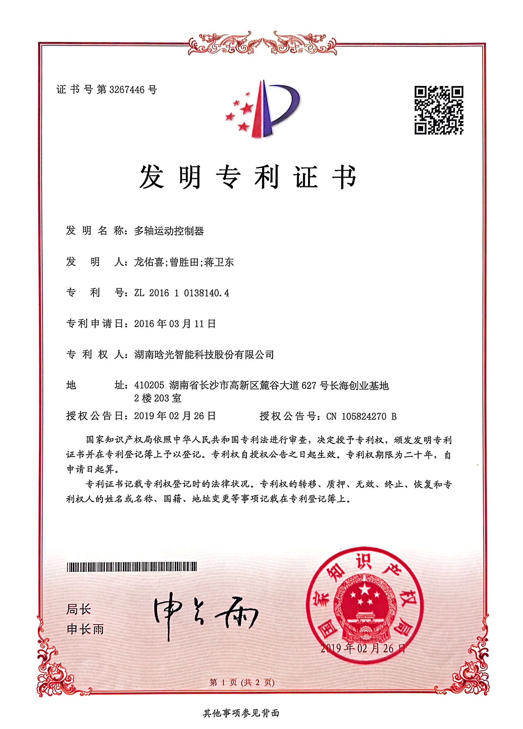 發(fā)明專利-多軸運(yùn)動控制器