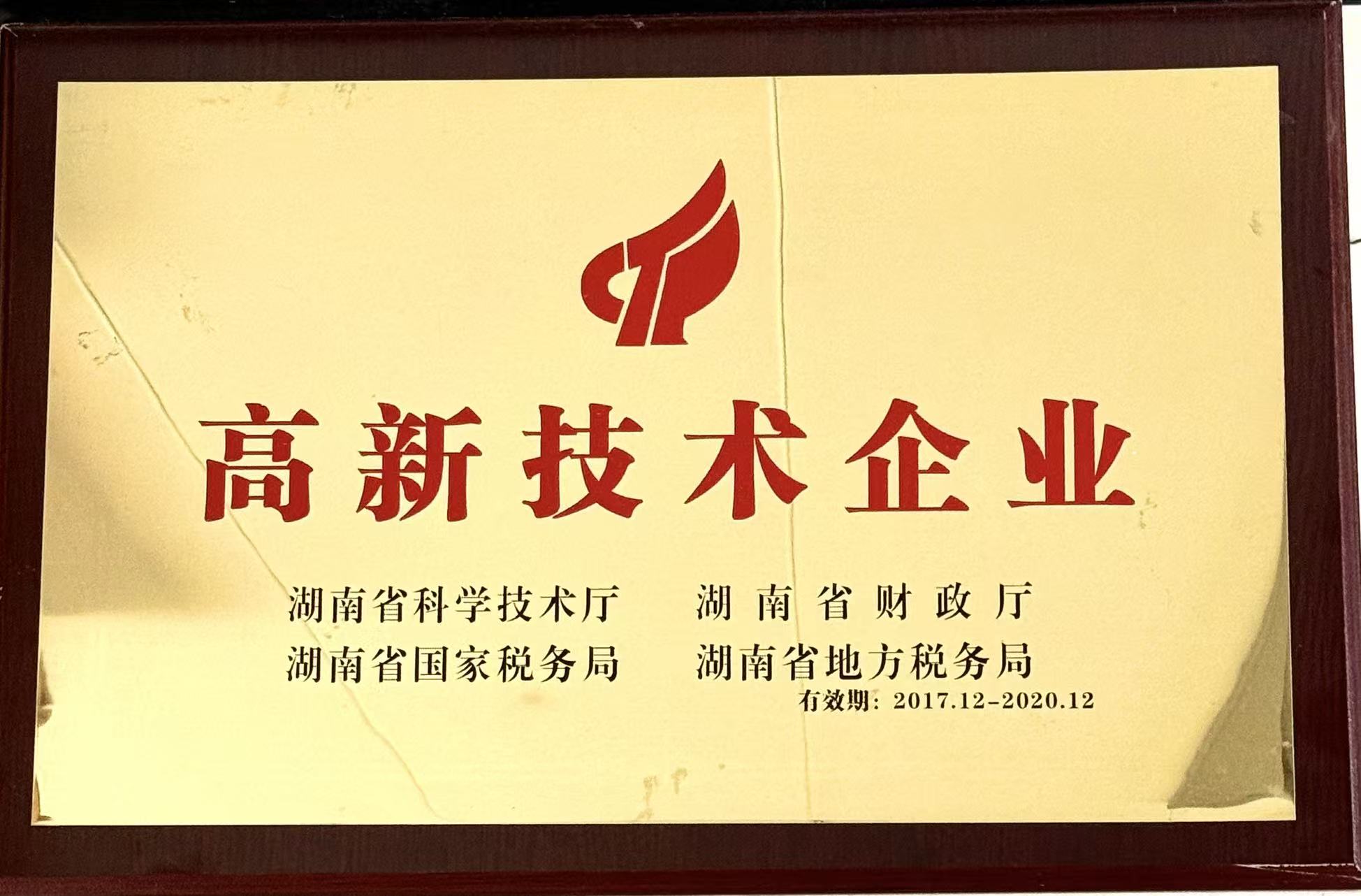 高新技術企業