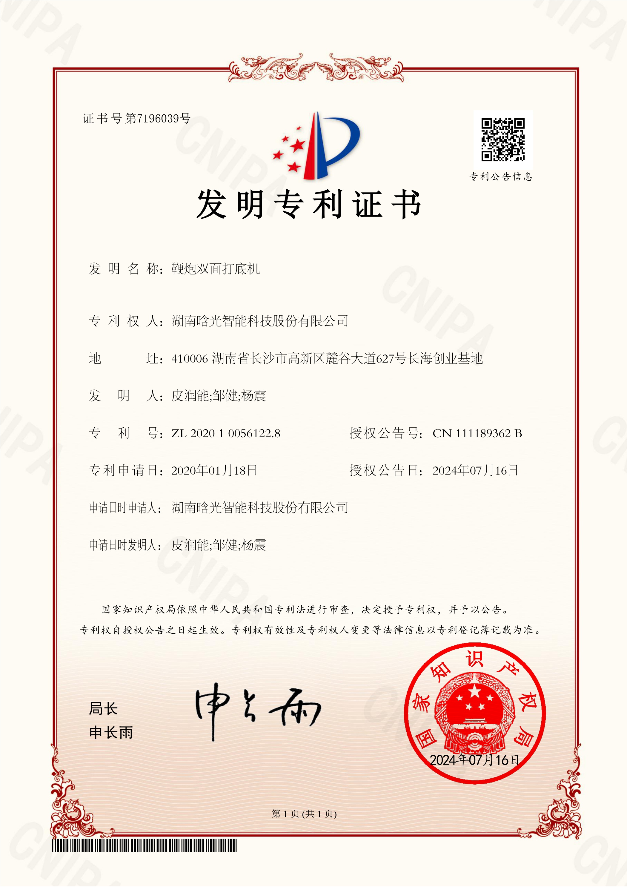 發(fā)明專利-鞭炮雙面打底機(jī)