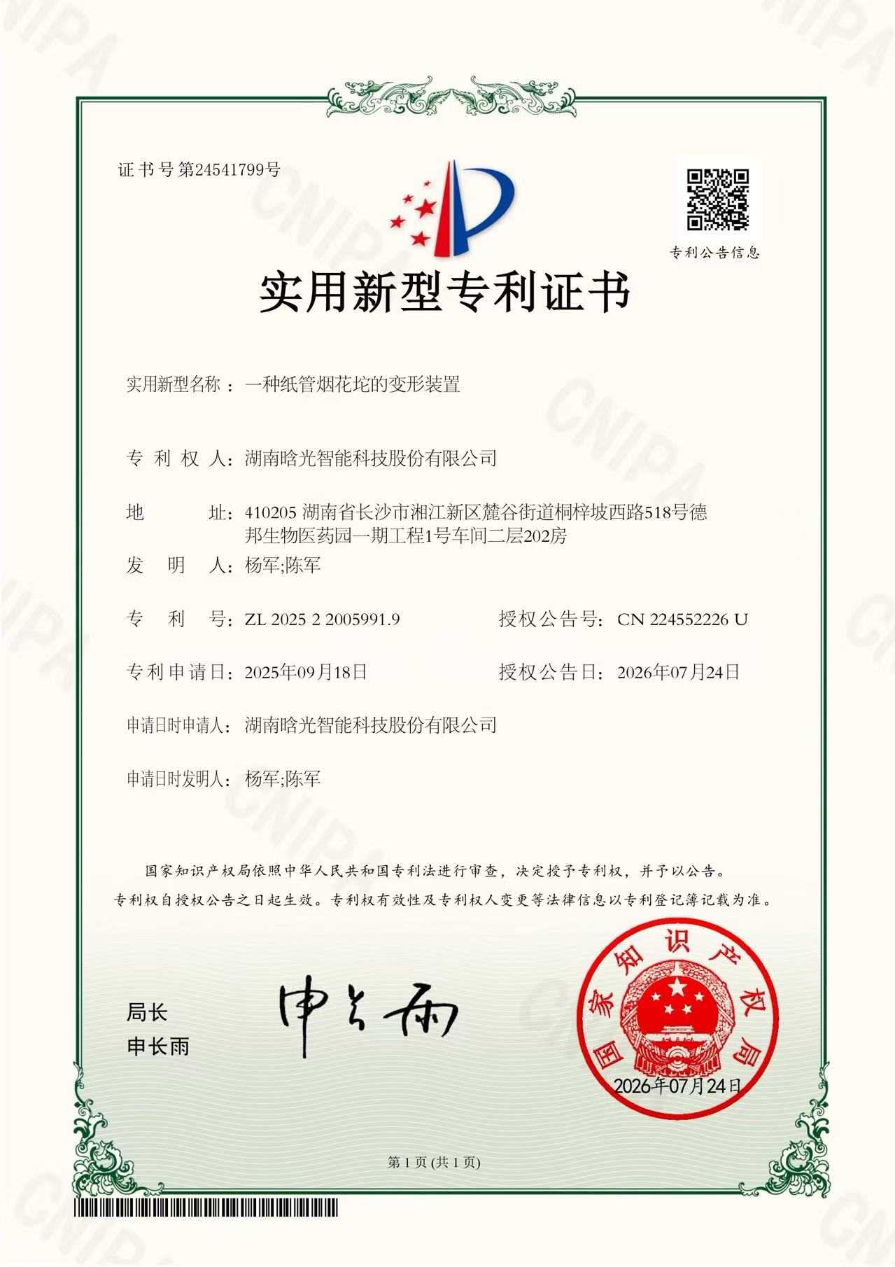 實用新型-一種紙管煙花坨的變形裝置